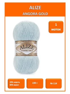 Пряжа Ангора Голд Angora Gold 114 ALIZE 188410129 купить за 232 ₽ в интернет-магазине Wildberries