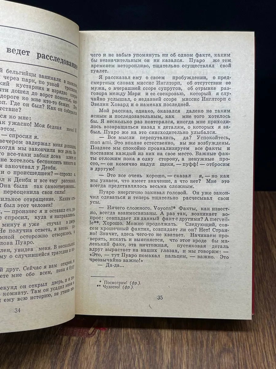 Агата Кристи. Избранные произведения. Том 14 Гермес 188410454 купить в  интернет-магазине Wildberries