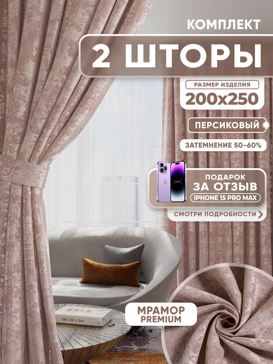 Шторы для гостиной и спальни 200х250 см 2 шт мрамор Window Wonders  188411051 купить за 1 987 ₽ в интернет-магазине Wildberries