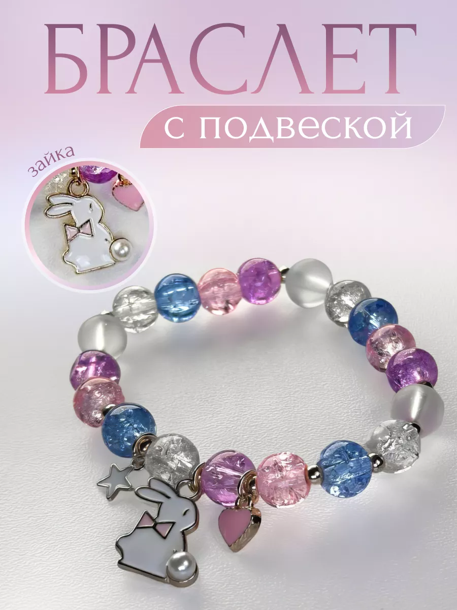 Браслеты детские, наборы...