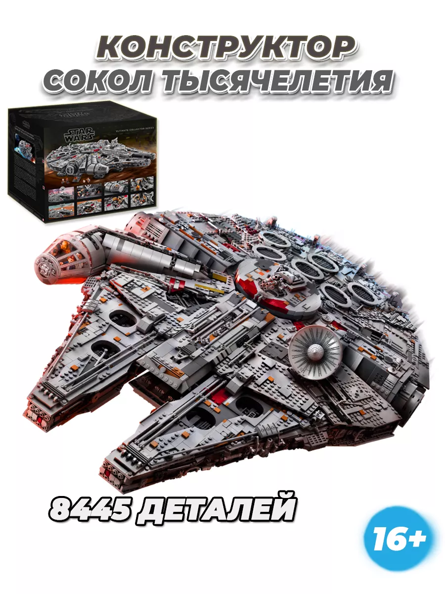 Конструктор Star Wars Сокол Тысячелетия LEGO 188412629 купить за 30 413 ₽ в  интернет-магазине Wildberries