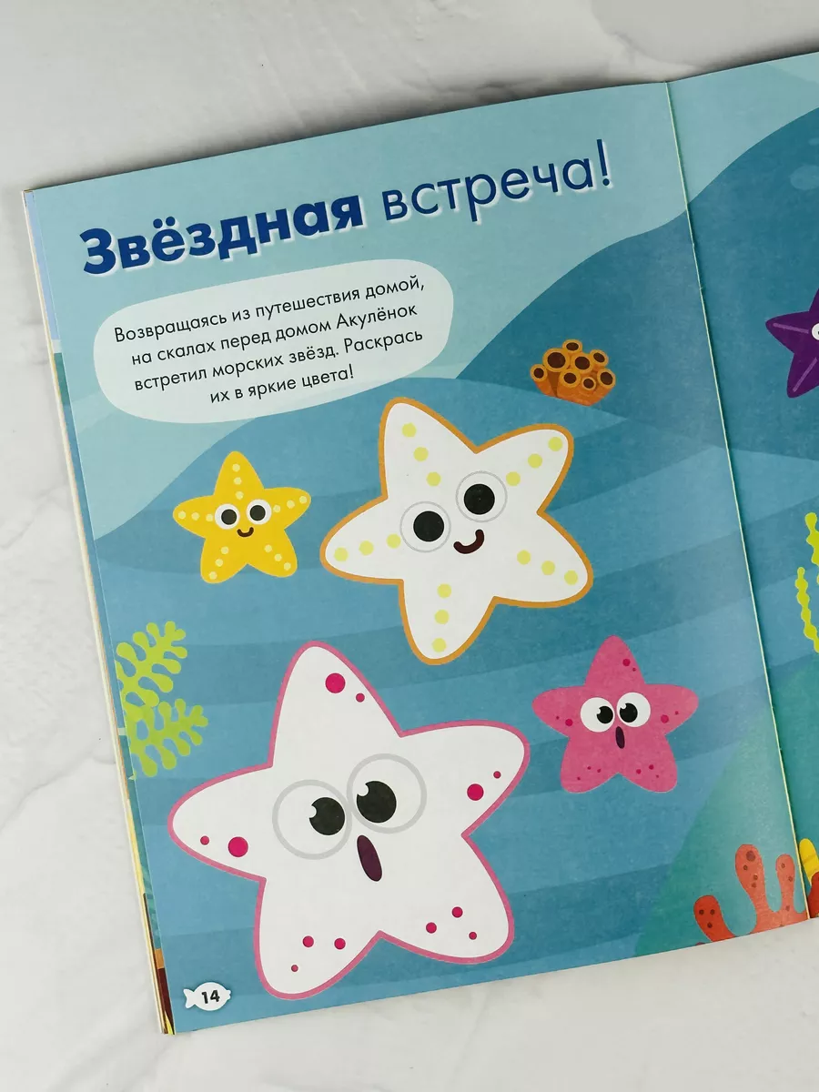 Играй и раскрашивай Baby Shark туруру Книжка Акуленок Акула Издательство  «АСТ» 188413466 купить за 462 ₽ в интернет-магазине Wildberries