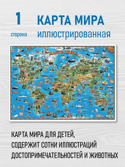 АГТ Геоцентр Карта мира для детей двухсторонняя ламинированная, вариант, фото 4