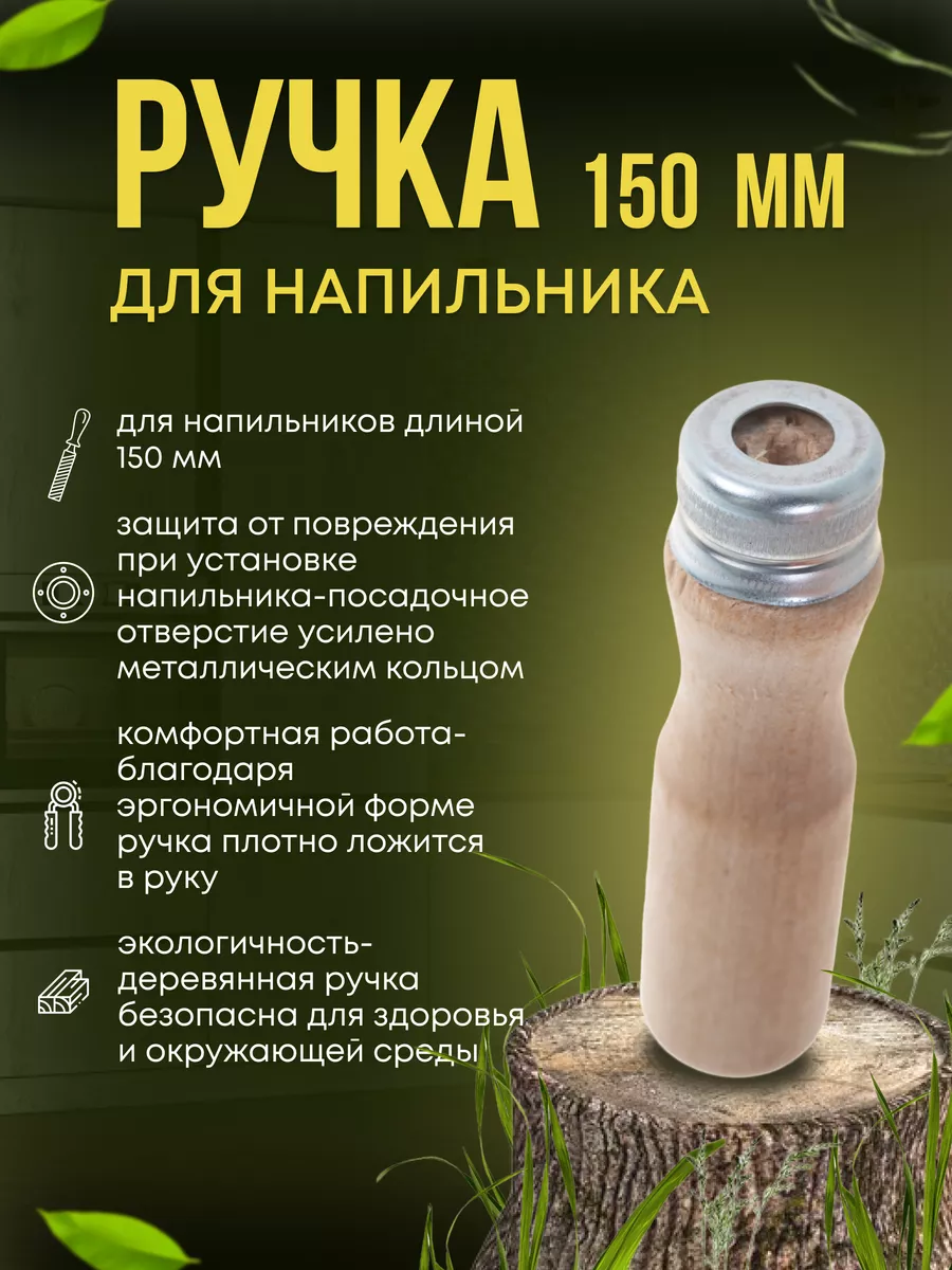 Ручка для напильника 110 мм