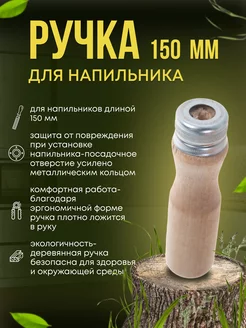 Ручка для напильника стамески Live Home 188414989 купить за 156 ₽ в интернет-магазине Wildberries