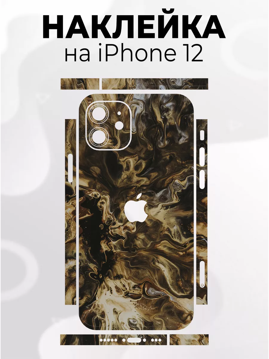 Наклейка для телефона iPhone 12 Phone Skins 188415327 купить за 272 ₽ в  интернет-магазине Wildberries