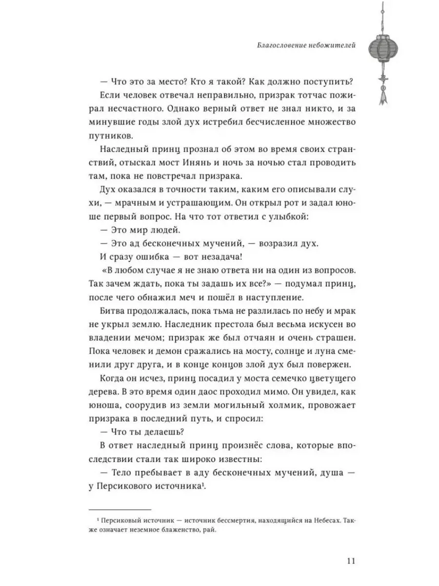 Благословение небожителей. Том 1 Издательство Комильфо 188416305 купить за  1 032 ₽ в интернет-магазине Wildberries