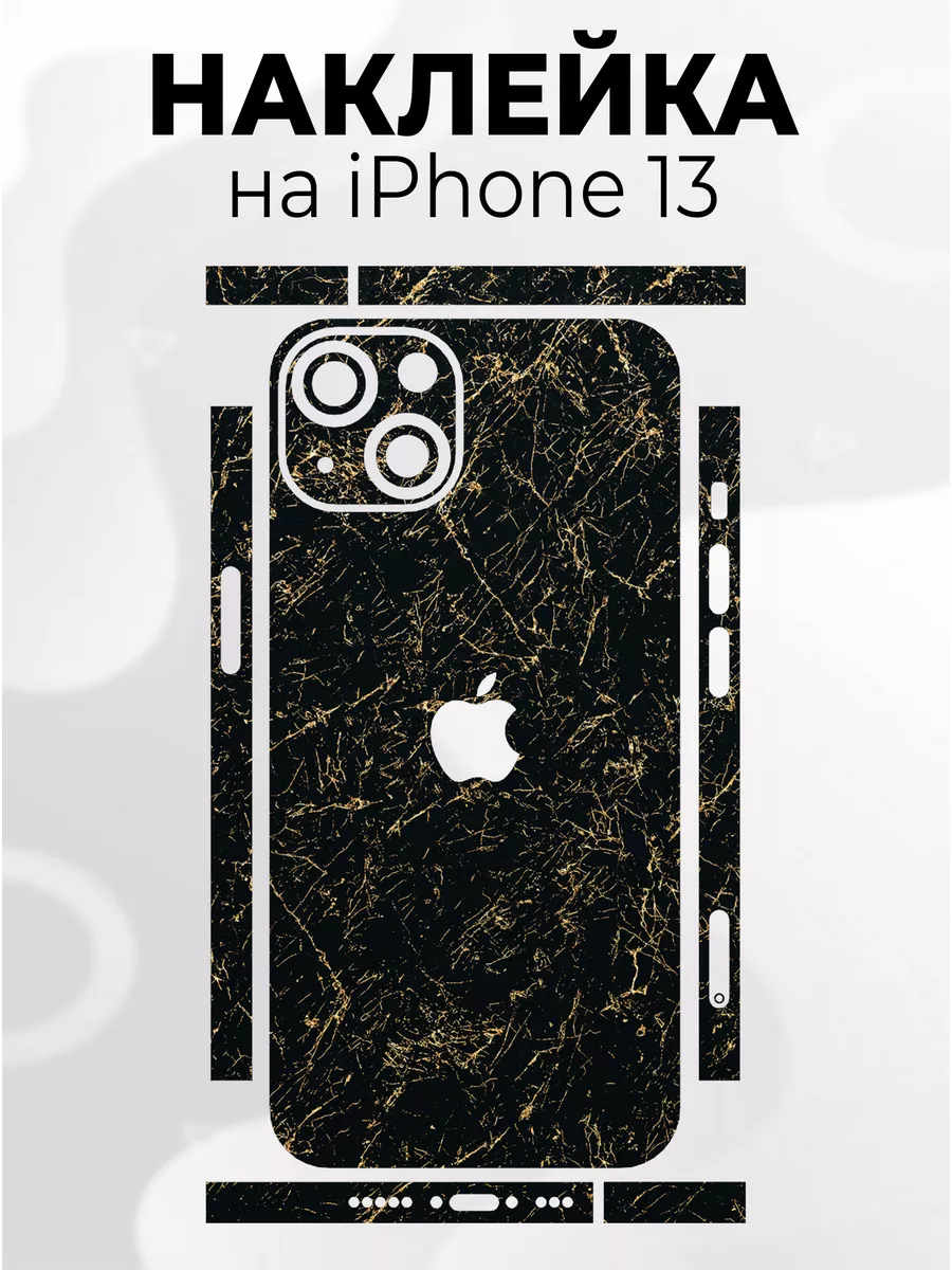 Наклейка для телефона iPhone 13 Phone Skins 188416580 купить в  интернет-магазине Wildberries