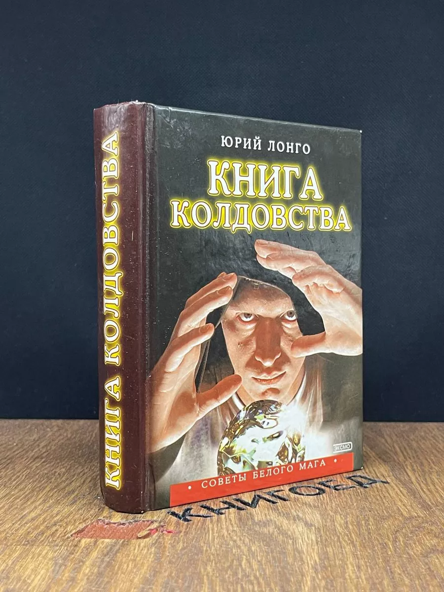 Книга колдовства