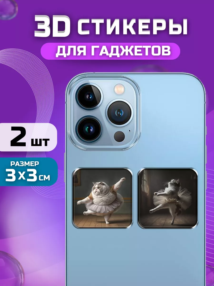 3д стикеры 3d стикеры парные коты котики кот JoyStickers_67 188418773  купить за 150 ₽ в интернет-магазине Wildberries