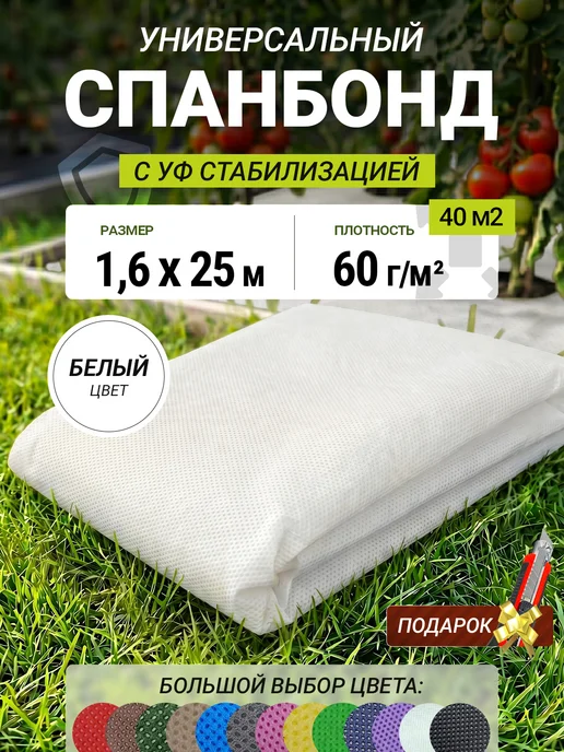 AgroMakHaus Спанбонд белый 60 1,6*25 м укрывной материал, белый, фото 2