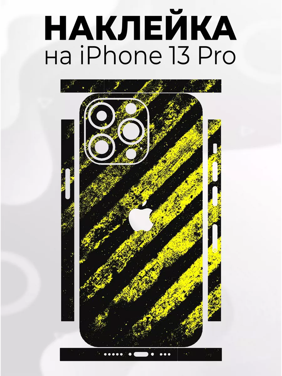 Наклейка для телефона iPhone 13 Pro Phone Skins 188418799 купить за 275 ₽ в  интернет-магазине Wildberries