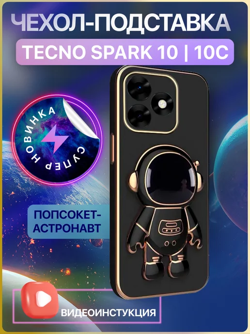 Ripeberry Чехол для Tecno Spark 10 10c