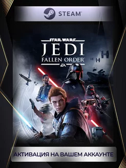 Star Wars: Jedi Fallen Order (Россия) steam 188420807 купить за 2 111 ₽ в интернет-магазине Wildberries