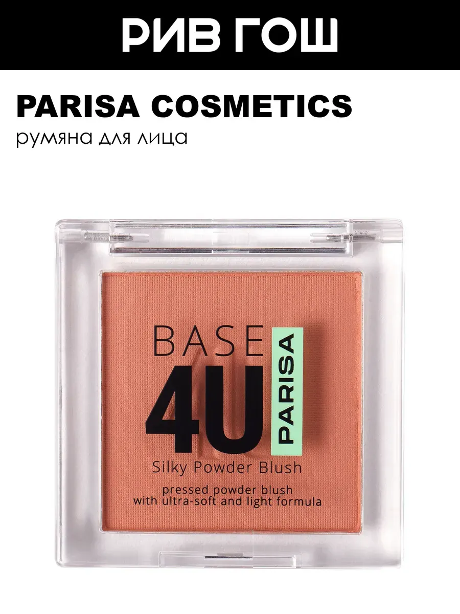 Румяна для макияжа лица Base 4U B-705 5 г 03 Кирпичный