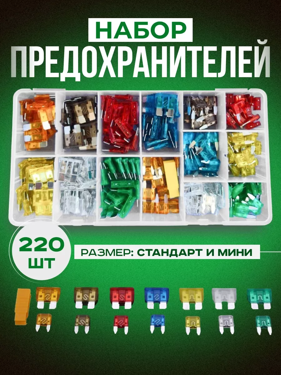 Предохранители...