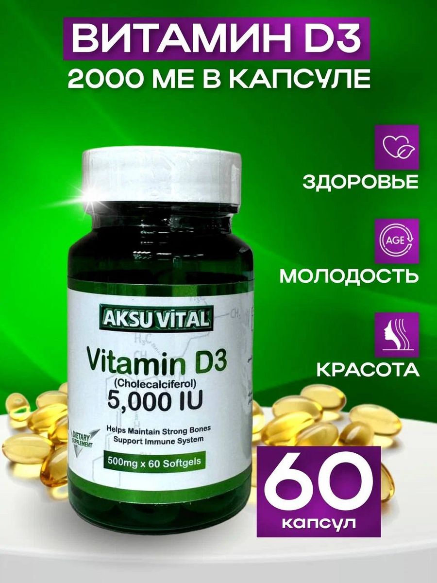 Aksu vital d3. Д3 Аксу Витал. Vitamin d3 Aksu Vital описание. Aksu Vital витамин д3 капсулы отзывы.