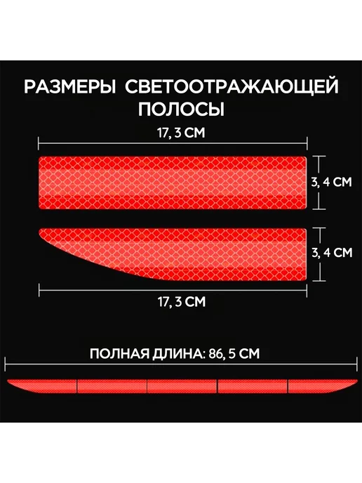 Lavasens Светоотражающая полоска для автомобиля, клейкая лента, вариант, фото 3