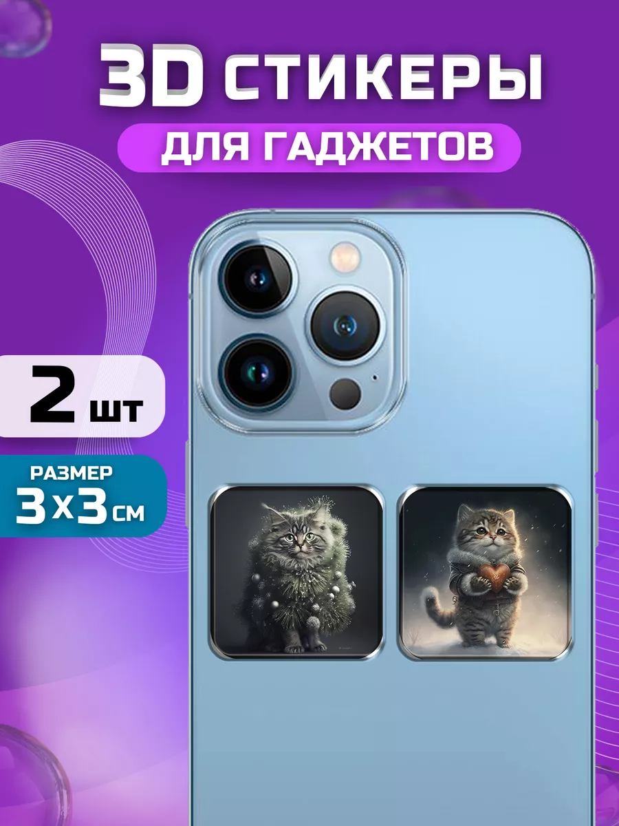 3д стикеры 3d стикеры парные коты котики кот елка JoyStickers_67 188422808  купить за 150 ₽ в интернет-магазине Wildberries