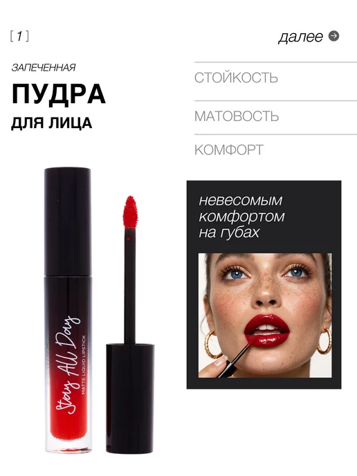 PARISA COSMETICS Жидкая помада Stay all Day матовый 5 мл, 02 Красное яблоко, 5 мл, фото 2