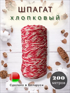 Шпагат хлопковый для подарков 200 м, 1200 текс ViVa Trading 188425744 купить за 265 ₽ в интернет-магазине Wildberries