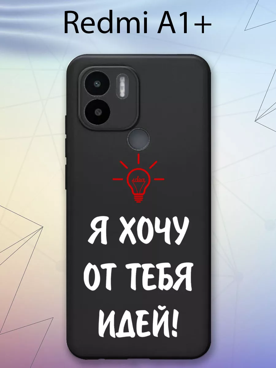 Чехол для Redmi A1 Plus силиконовый с рисунком Onlinecase 188425954 купить  за 400 ₽ в интернет-магазине Wildberries