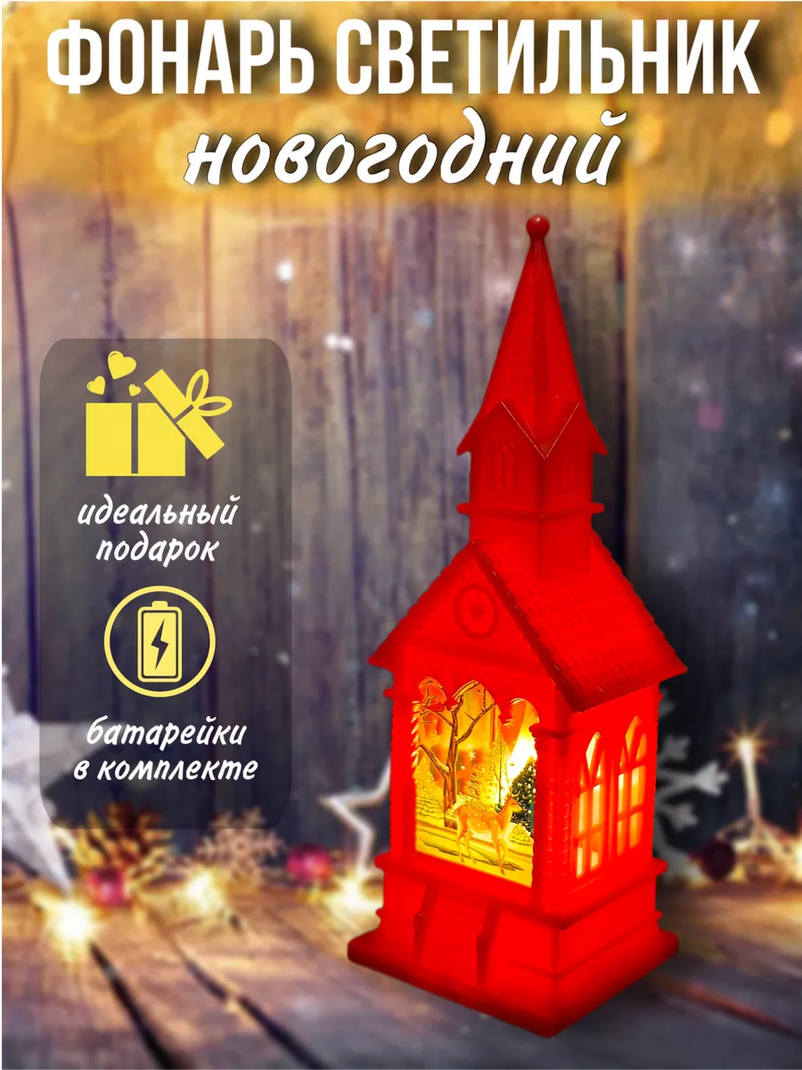 Новогодний фонарь под елку
