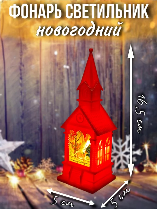 NewYearMag Новогодний фонарь под елку, красный, фото 2