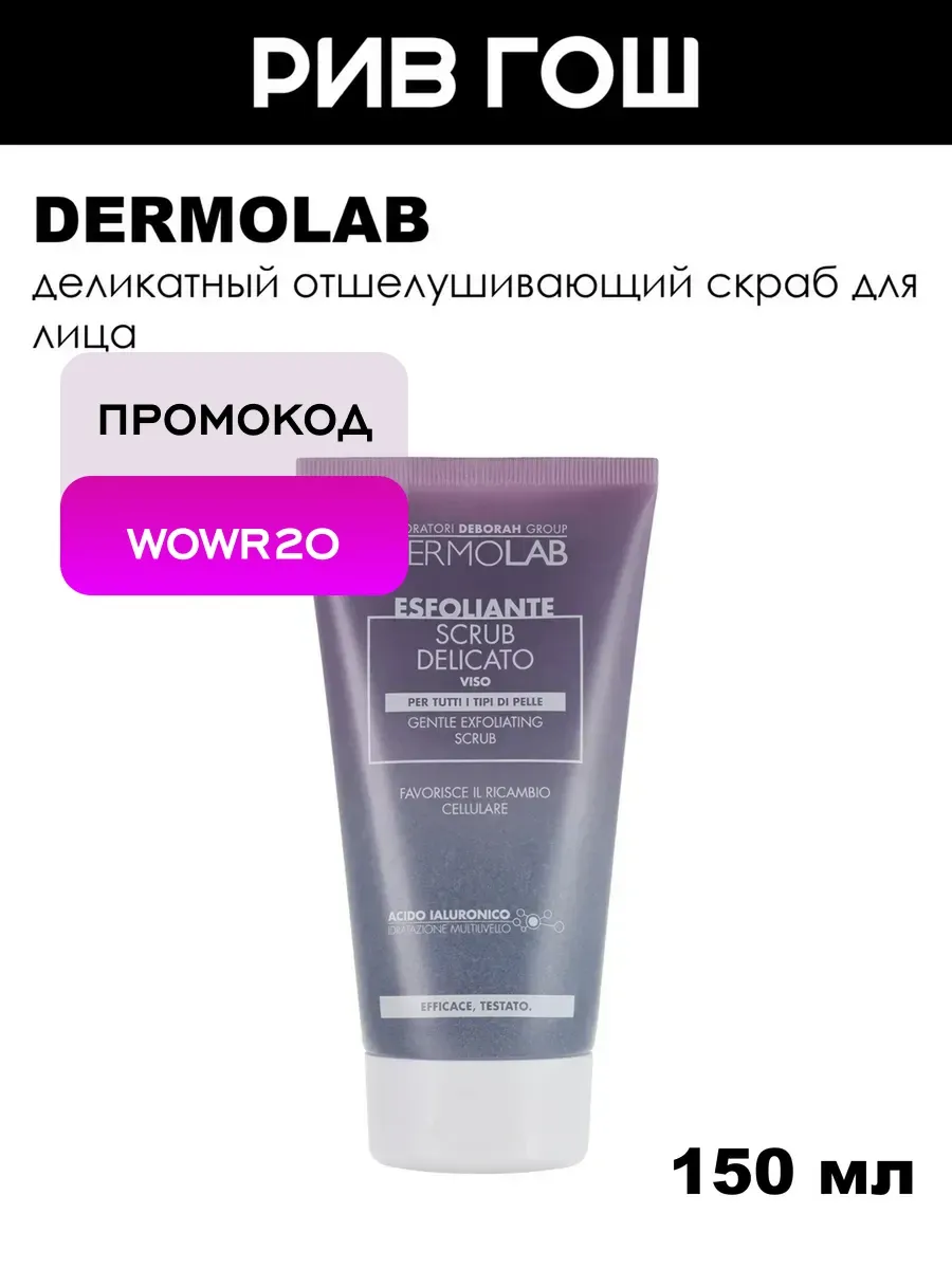 Скраб для лица Gentle Exfoliating Scrub 150 мл