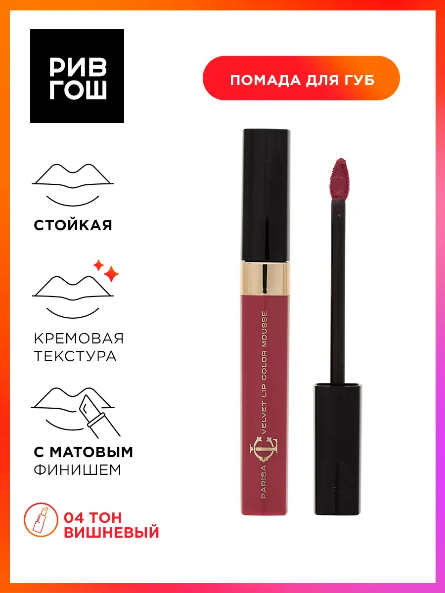 Блеск для губ Royal Velvet LG-103 5 мл 4 Вишневый