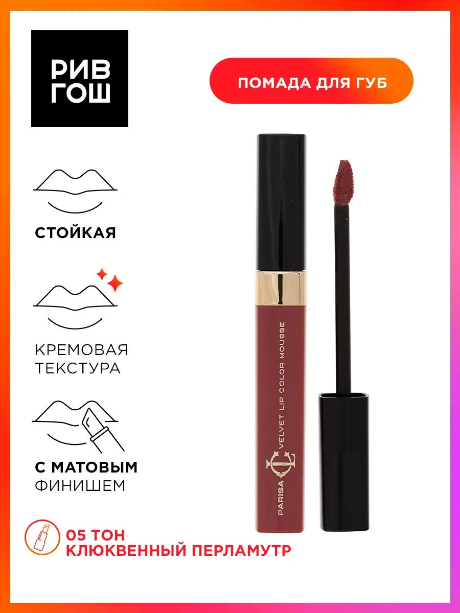 Матовый блеск-мусс для губ