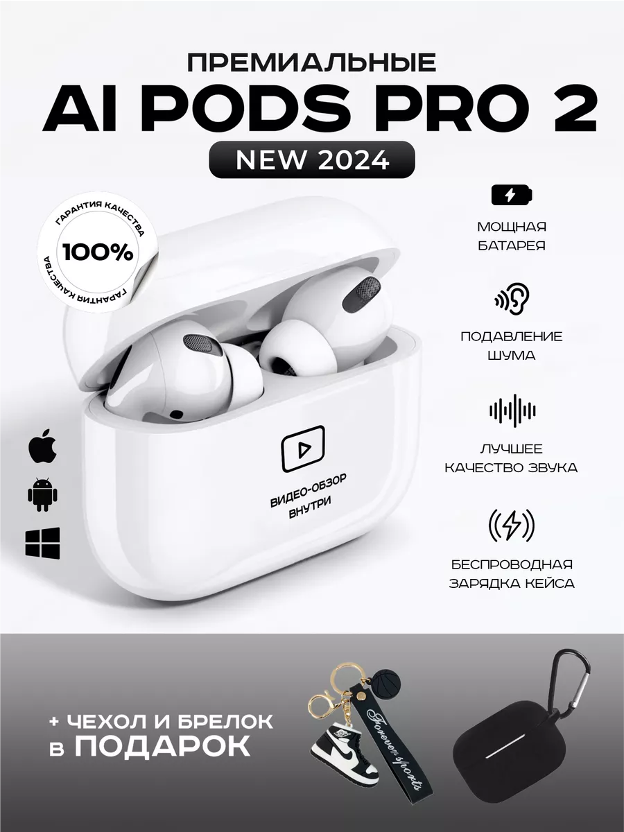 Наушники беспроводные Al Pods Pro 2 блютуз для айфон андроид VULKAN  188427430 купить за 1 892 ₽ в интернет-магазине Wildberries