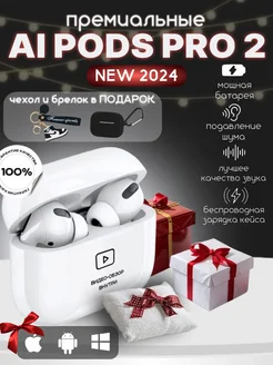 Наушники беспроводные Al Pods Pro 2 блютуз для айфон андроид VULKAN 188427430 купить за 1 436 ₽ в интернет-магазине Wildberries