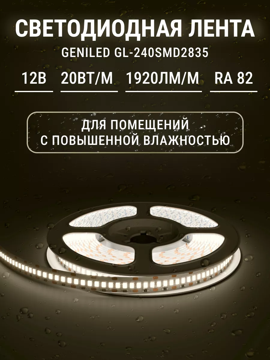 Светодиодная лента Geniled GL, подсветка и декор для дома,5м Geniled  188427687 купить за 4 108 ₽ в интернет-магазине Wildberries