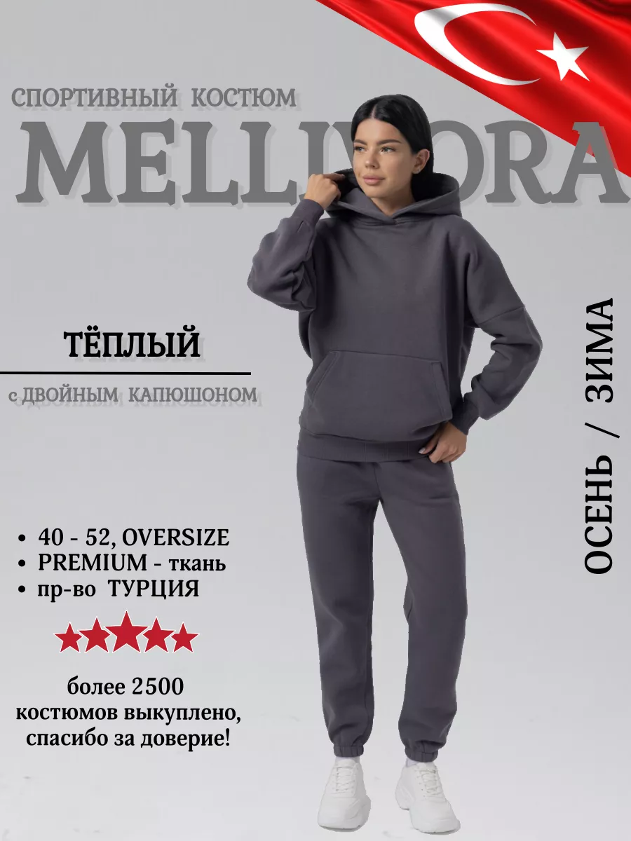 MELLIVORA Костюм спортивный теплый с капюшоном оверсайз