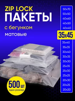 Упаковочные пакеты зип лок с бегунком матовые 35х45 500 шт Пакеты матовые 188429885 купить за 3 615 ₽ в интернет-магазине Wildberries