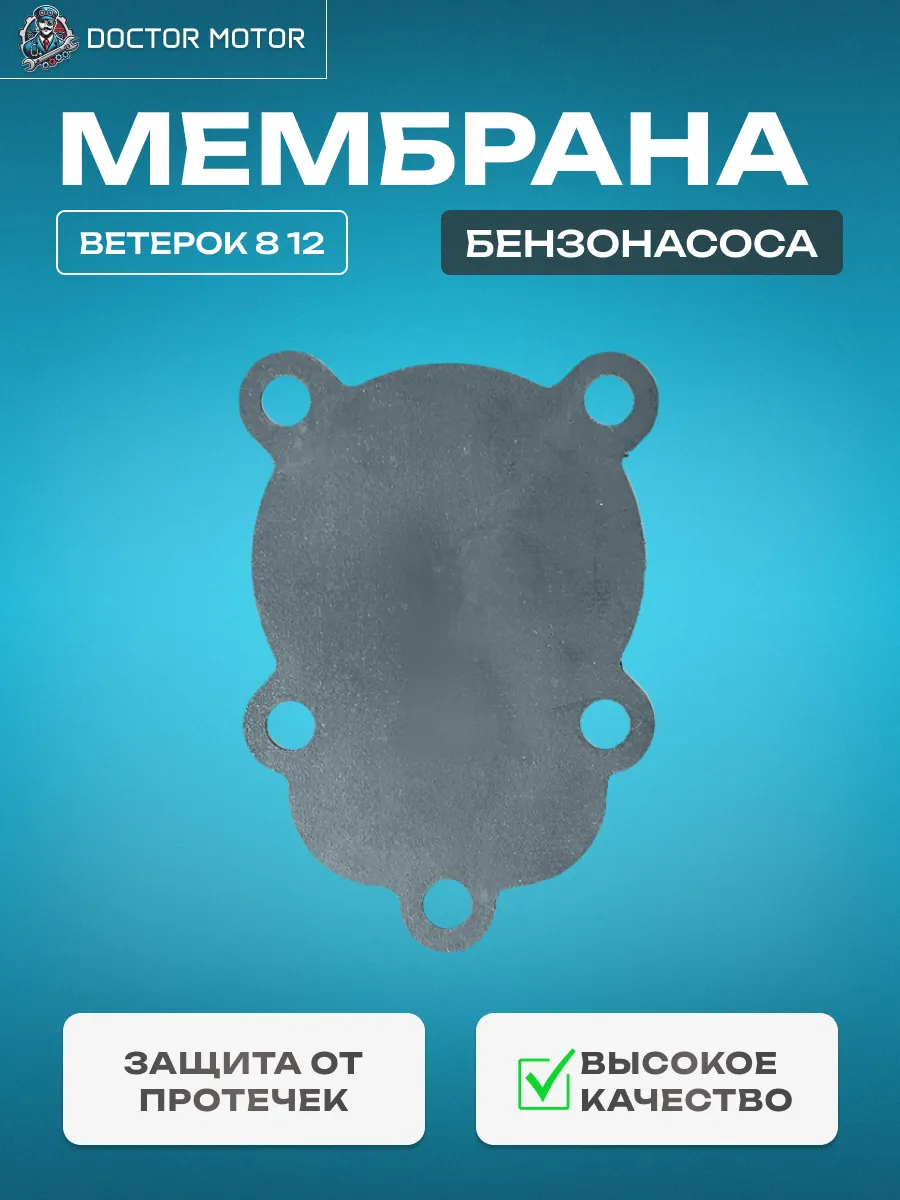 Мембрана бензонасоса Ветерок 8 12 ( диафрагма ) (613514)