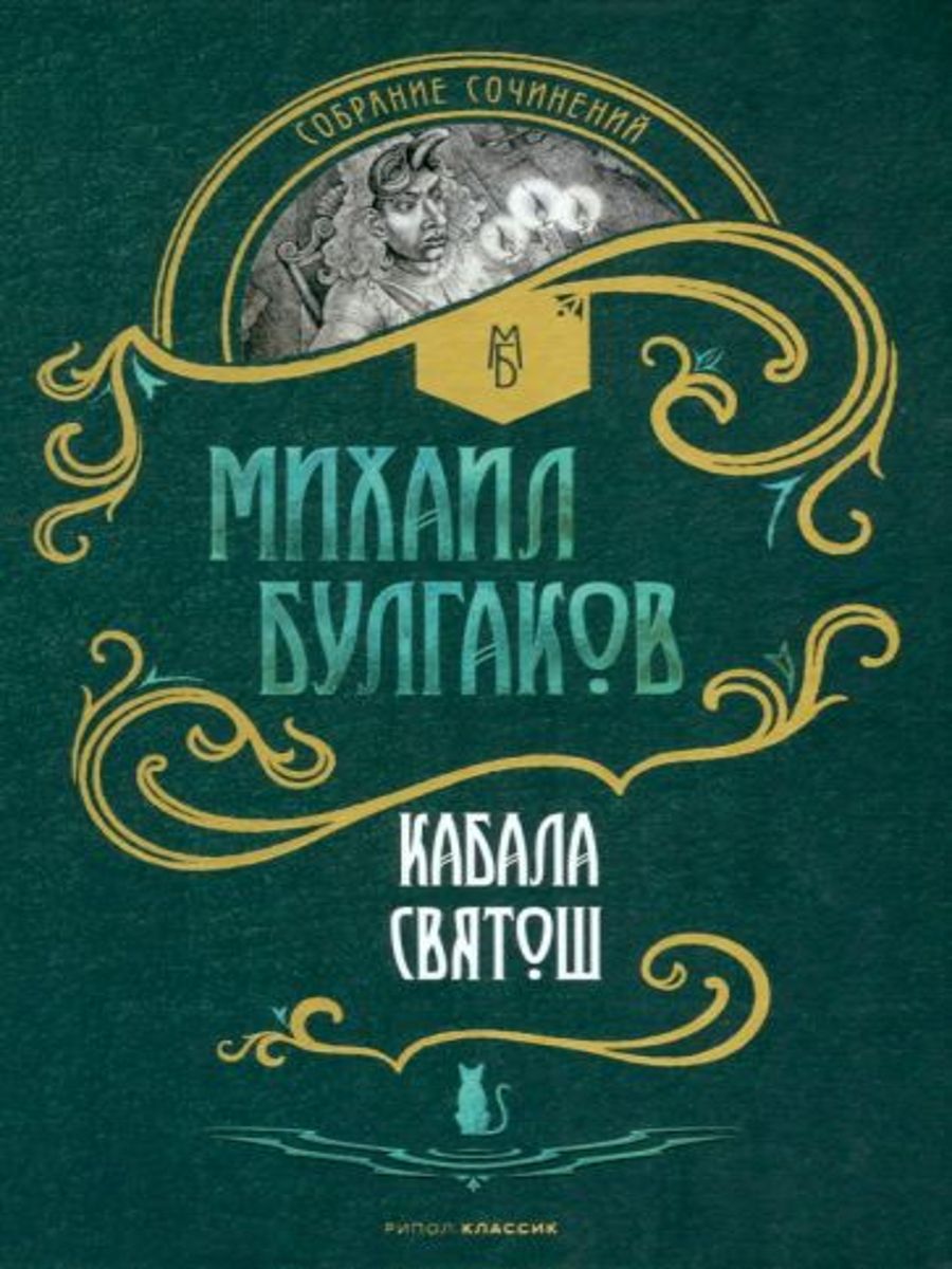 Кабала книга