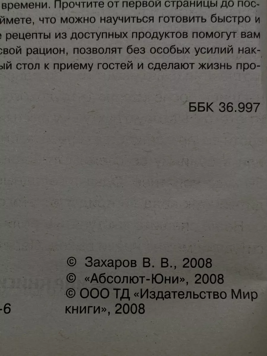 300 блюд на скорую руку Мир книги 188432126 купить за 860 ₽ в  интернет-магазине Wildberries