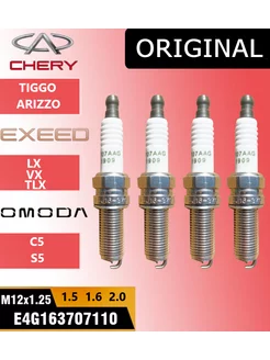 Свечи зажигания E4G163707110 CHERY 188432260 купить за 4 675 ₽ в интернет-магазине Wildberries