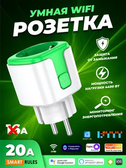 Умная беспроводная WiFi розетка 20А Green SmartiNext 188432458 купить за 619 ₽ в интернет-магазине Wildberries