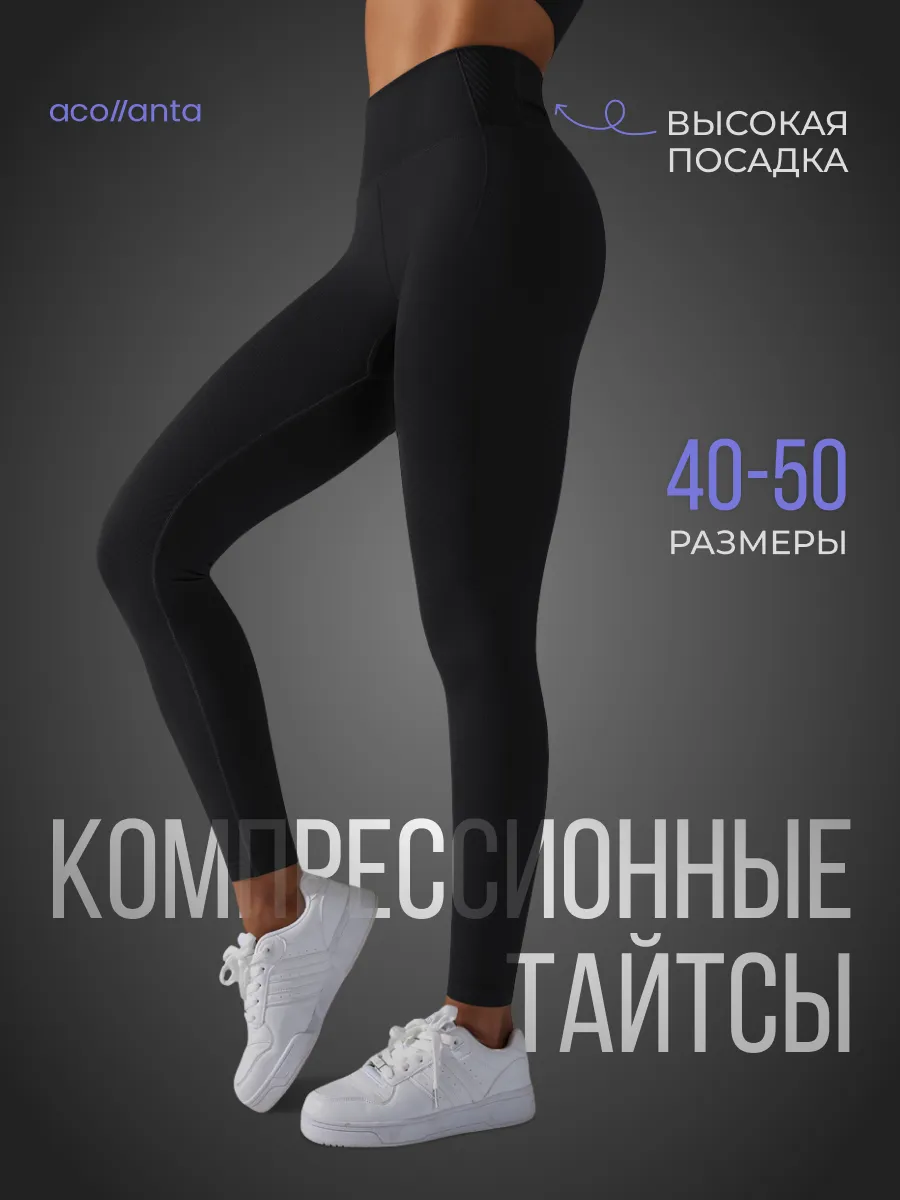 Спортивные тайтсы для...