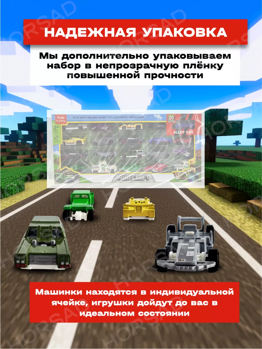 Машинки Minecraft набор 20 шт металлические HORSAD 188436873 купить за 1  354 ₽ в интернет-магазине Wildberries