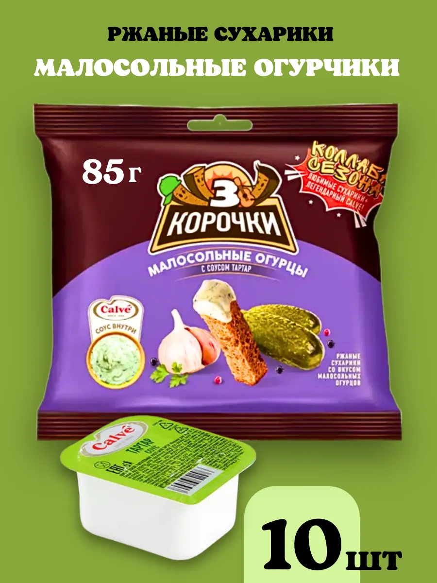 Сухарики кириешки три...