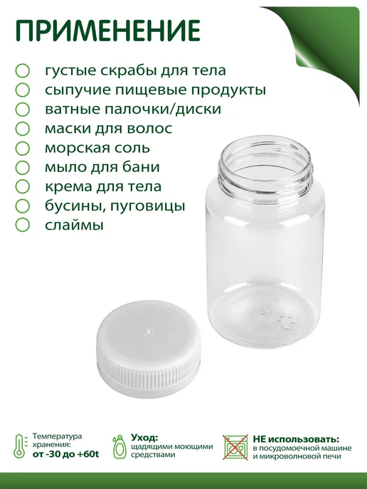 Greenea Банка 100 мл с крышкой, 2 шт, 100 мл, 8 шт, фото 3
