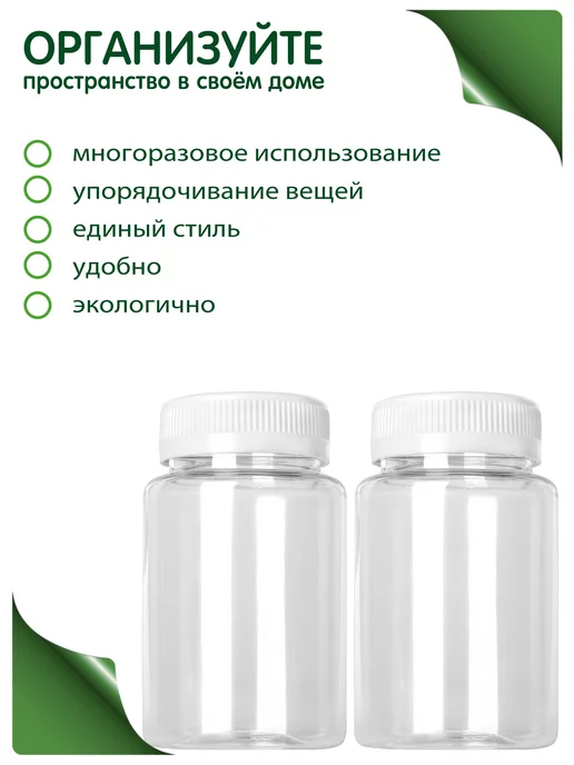 Greenea Банка 100 мл с крышкой, 2 шт, 100 мл, 8 шт, фото 4