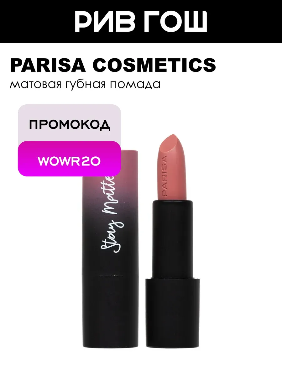 Помада матовая Stay Matte L-08 4 г 05 Пыльная роза