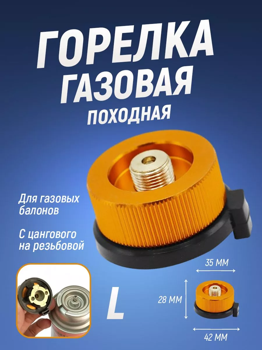 Горелка туристическая складная для котелка и кружки походная