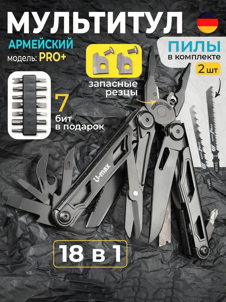 Мультитул армейский