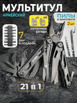 Мультитул армейский U-max 188443022 купить за 6 290 ₽ в интернет-магазине Wildberries